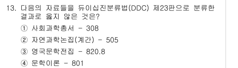9급_지방직_공무원_서울시_자료조직개론 2017년 13번 - 정답과 핵심 포인트를 검수 중인 기출문제