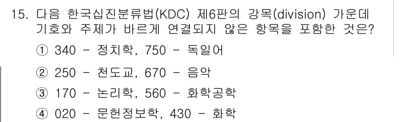 9급_지방직_공무원_서울시_자료조직개론 2017년 15번 - 정답과 핵심 포인트를 검수 중인 기출문제