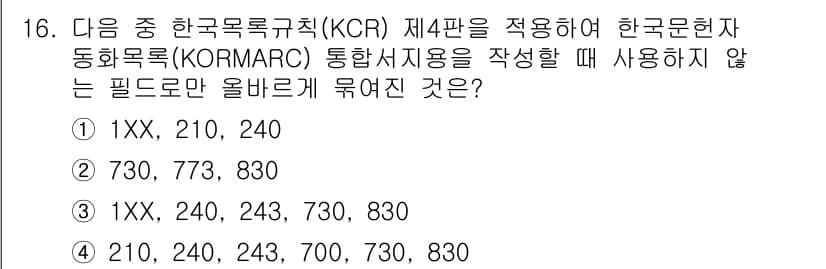 9급_지방직_공무원_서울시_자료조직개론 2017년 16번 - 정답과 핵심 포인트를 검수 중인 기출문제