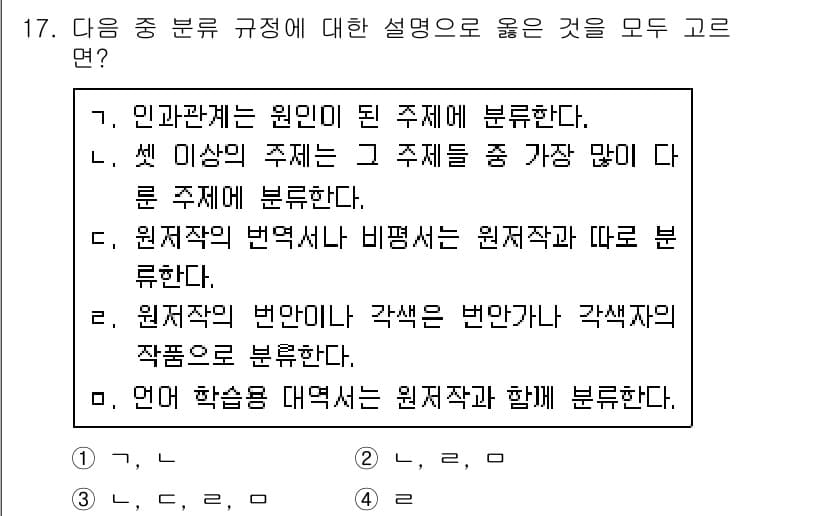 9급_지방직_공무원_서울시_자료조직개론 2017년 17번 - 정답과 핵심 포인트를 검수 중인 기출문제