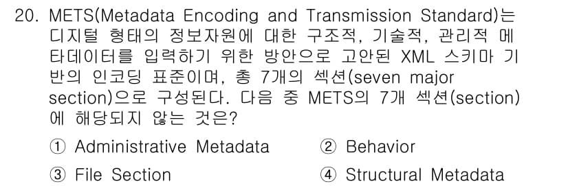 9급_지방직_공무원_서울시_자료조직개론 2017년 20번 - 정답과 핵심 포인트를 검수 중인 기출문제