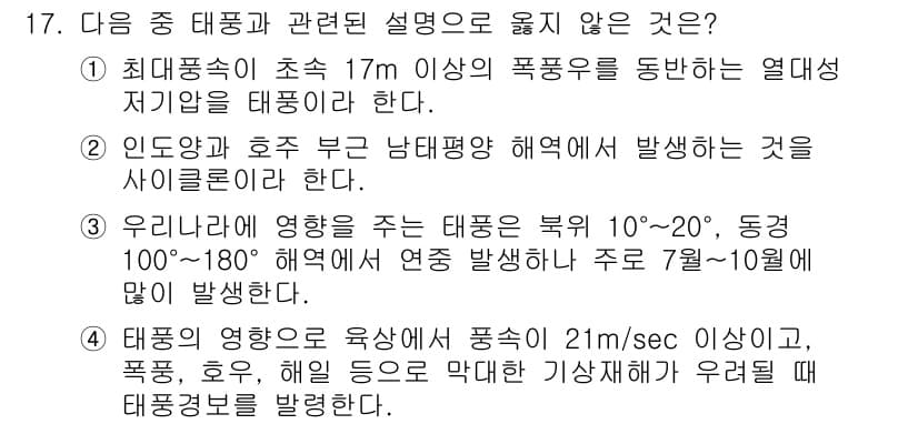 9급_지방직_공무원_서울시_재난관리론 2015년 17번 - 정답과 핵심 포인트를 검수 중인 기출문제