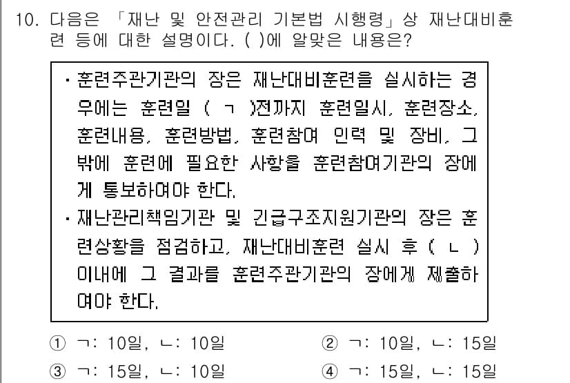 9급_지방직_공무원_서울시_재난관리론 2017년 10번 - 정답과 핵심 포인트를 검수 중인 기출문제