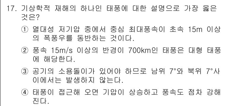 9급_지방직_공무원_서울시_재난관리론 2017년 17번 - 정답과 핵심 포인트를 검수 중인 기출문제