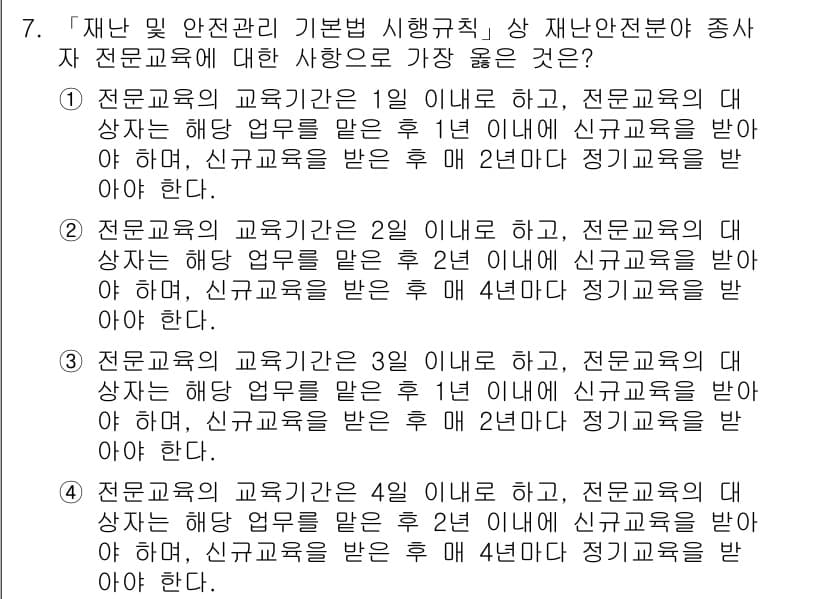 9급_지방직_공무원_서울시_재난관리론 2018년 7번 - 정답과 핵심 포인트를 검수 중인 기출문제