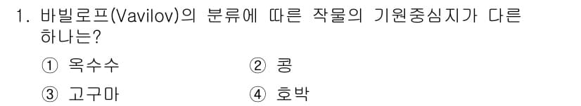 9급_지방직_공무원_서울시_재배학개론 2015년 1번 - 정답과 핵심 포인트를 검수 중인 기출문제