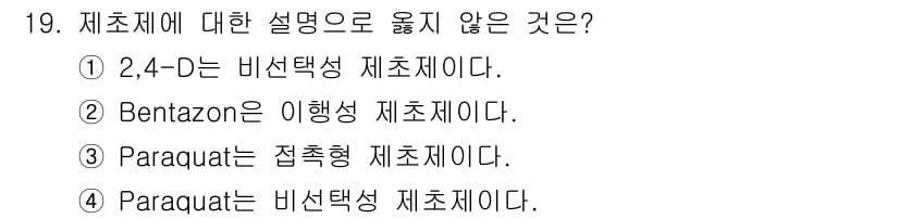 9급_지방직_공무원_서울시_재배학개론 2015년 19번 - 정답과 핵심 포인트를 검수 중인 기출문제