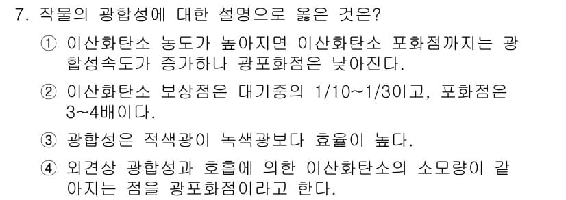 9급_지방직_공무원_서울시_재배학개론 2015년 7번 - 정답과 핵심 포인트를 검수 중인 기출문제