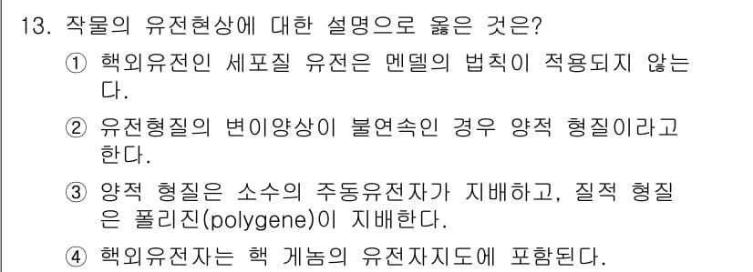 9급_지방직_공무원_서울시_재배학개론 2017년 13번 - 정답과 핵심 포인트를 검수 중인 기출문제