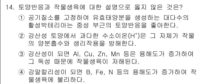 9급_지방직_공무원_서울시_재배학개론 2017년 14번 - 정답과 핵심 포인트를 검수 중인 기출문제