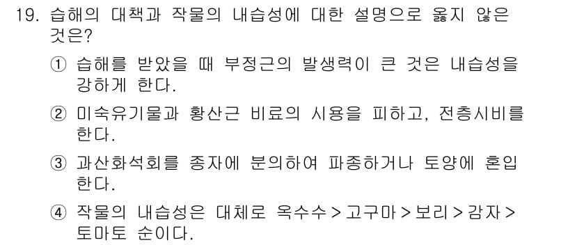 9급_지방직_공무원_서울시_재배학개론 2017년 19번 - 정답과 핵심 포인트를 검수 중인 기출문제