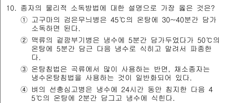 9급_지방직_공무원_서울시_재배학개론 2018년 10번 - 정답과 핵심 포인트를 검수 중인 기출문제