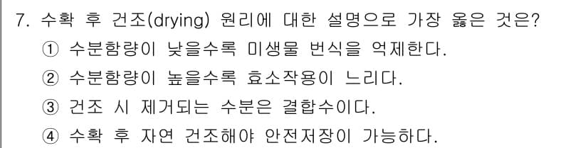 9급_지방직_공무원_서울시_재배학개론 2018년 7번 - 정답과 핵심 포인트를 검수 중인 기출문제