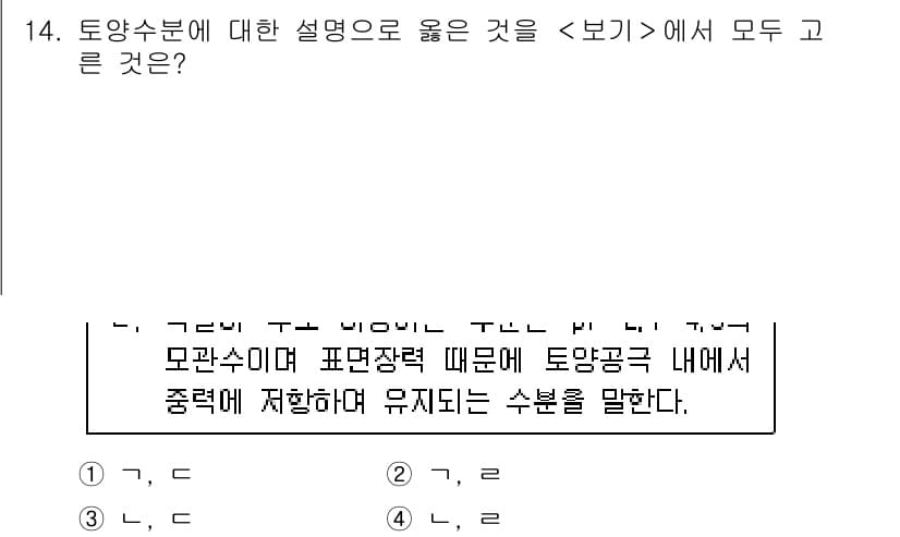 9급_지방직_공무원_서울시_재배학개론 2019년 14번 - 정답과 핵심 포인트를 검수 중인 기출문제