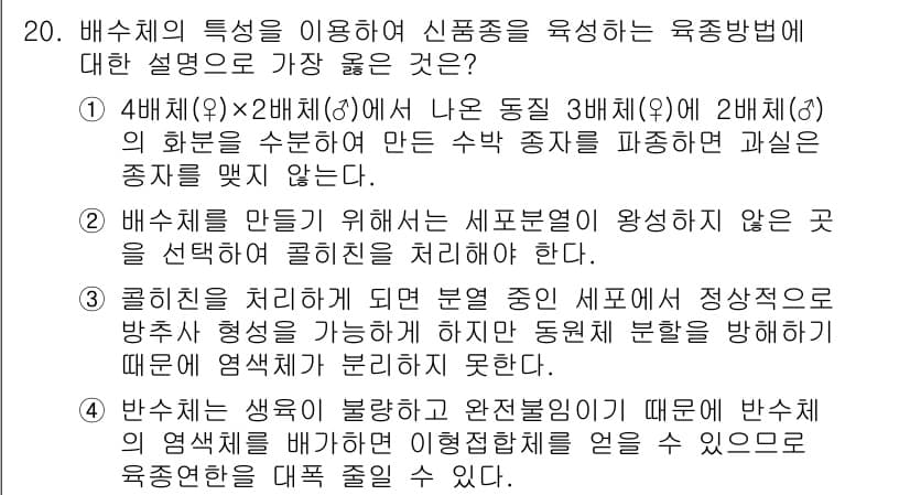 9급_지방직_공무원_서울시_재배학개론 2019년 20번 - 정답과 핵심 포인트를 검수 중인 기출문제