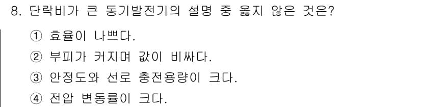 9급_지방직_공무원_서울시_전기기기 2015년 8번 - 정답과 핵심 포인트를 검수 중인 기출문제