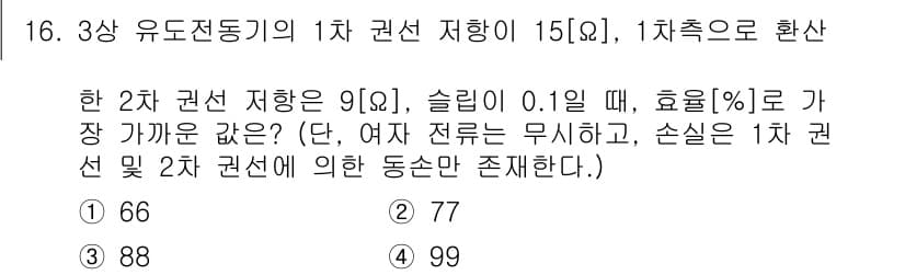 9급_지방직_공무원_서울시_전기기기 2016년 16번 - 정답과 핵심 포인트를 검수 중인 기출문제