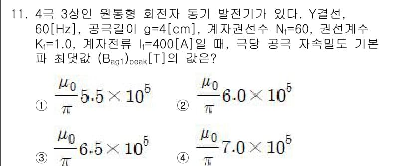 9급_지방직_공무원_서울시_전기기기 2018년 11번 - 정답과 핵심 포인트를 검수 중인 기출문제