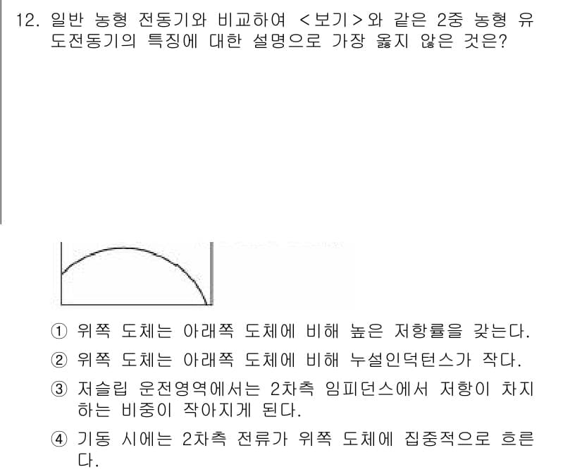9급_지방직_공무원_서울시_전기기기 2018년 12번 - 정답과 핵심 포인트를 검수 중인 기출문제