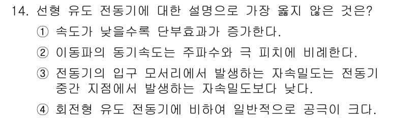 9급_지방직_공무원_서울시_전기기기 2018년 14번 - 정답과 핵심 포인트를 검수 중인 기출문제