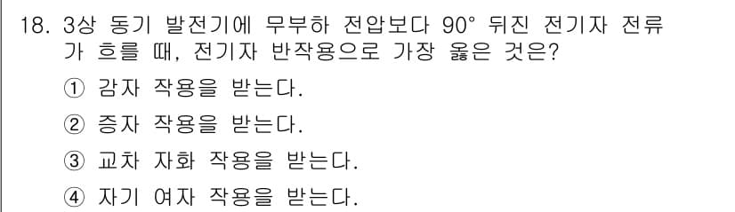 9급_지방직_공무원_서울시_전기기기 2018년 18번 - 정답과 핵심 포인트를 검수 중인 기출문제