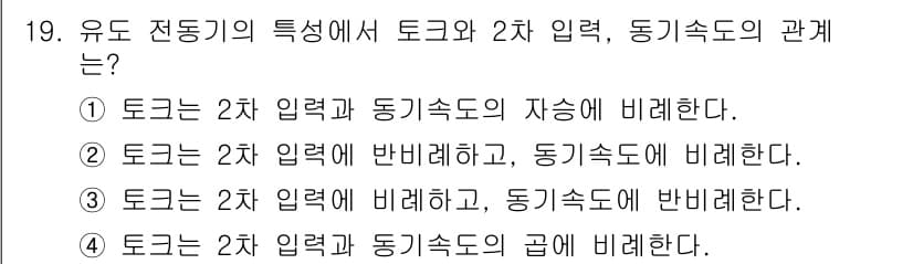9급_지방직_공무원_서울시_전기기기 2018년 19번 - 정답과 핵심 포인트를 검수 중인 기출문제