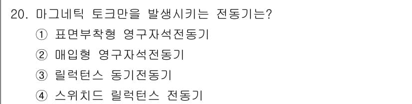 9급_지방직_공무원_서울시_전기기기 2018년 20번 - 정답과 핵심 포인트를 검수 중인 기출문제