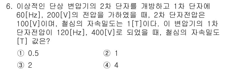 9급_지방직_공무원_서울시_전기기기 2018년 6번 - 2차 단자 전압이 100[V]일 때, 전기기기의 1차 단자 전압과 주파수... 에 관한 핵심 기출문제