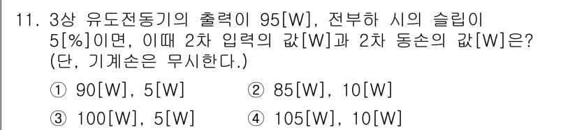 9급_지방직_공무원_서울시_전기기기 2019년 11번 - 정답과 핵심 포인트를 검수 중인 기출문제