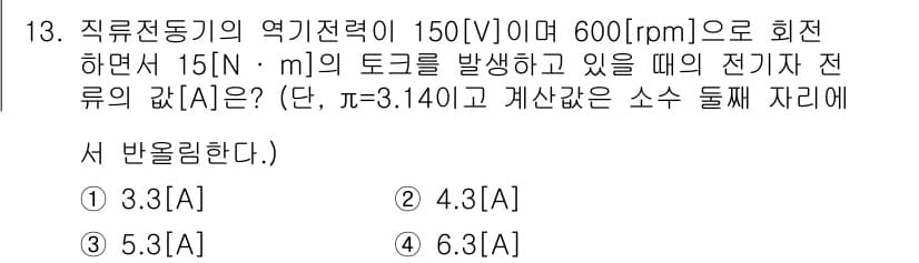 9급_지방직_공무원_서울시_전기기기 2019년 13번 - 정답과 핵심 포인트를 검수 중인 기출문제