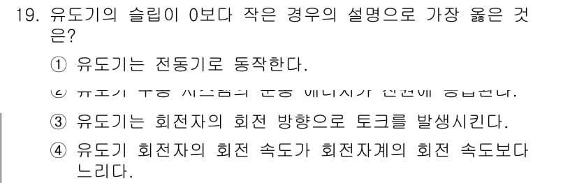 9급_지방직_공무원_서울시_전기기기 2019년 19번 - 정답과 핵심 포인트를 검수 중인 기출문제