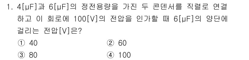 9급_지방직_공무원_서울시_전기이론 2016년 1번 - 정답과 핵심 포인트를 검수 중인 기출문제