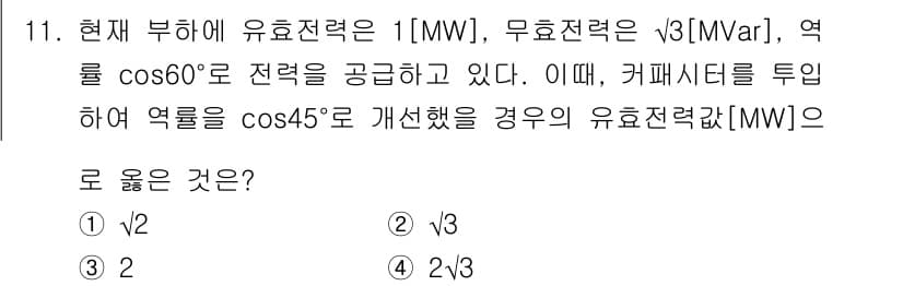 9급_지방직_공무원_서울시_전기이론 2016년 11번 - 정답과 핵심 포인트를 검수 중인 기출문제