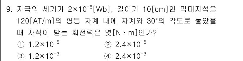 9급_지방직_공무원_서울시_전기이론 2016년 9번 - 정답과 핵심 포인트를 검수 중인 기출문제