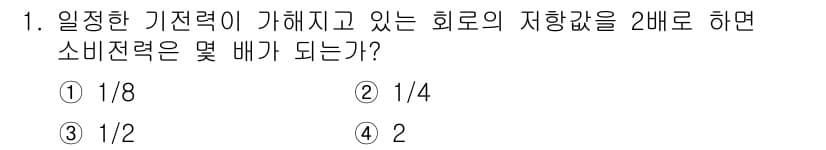 9급_지방직_공무원_서울시_전기이론 2017년 1번 - 정답과 핵심 포인트를 검수 중인 기출문제