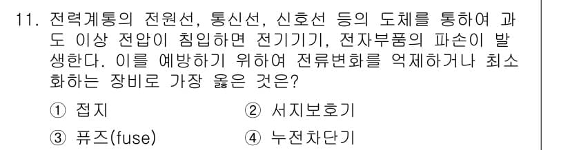 9급_지방직_공무원_서울시_전자공학개론 2018년 11번 - 정답과 핵심 포인트를 검수 중인 기출문제