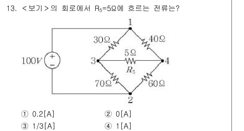 9급_지방직_공무원_서울시_전자공학개론 2018년 13번 - 정답과 핵심 포인트를 검수 중인 기출문제