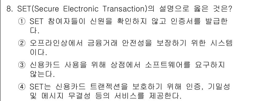 9급_지방직_공무원_서울시_정보보호론 2015년 8번 - 정답과 핵심 포인트를 검수 중인 기출문제