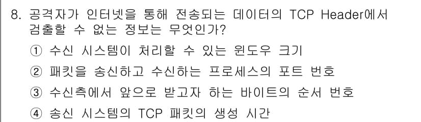 9급_지방직_공무원_서울시_정보보호론 2016년 8번 - 정답과 핵심 포인트를 검수 중인 기출문제