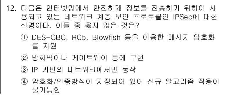 9급_지방직_공무원_서울시_정보보호론 2017년 12번 - 정답과 핵심 포인트를 검수 중인 기출문제