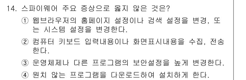 9급_지방직_공무원_서울시_정보보호론 2017년 14번 - 정답과 핵심 포인트를 검수 중인 기출문제