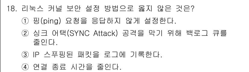 9급_지방직_공무원_서울시_정보보호론 2017년 17번 - 정답과 핵심 포인트를 검수 중인 기출문제