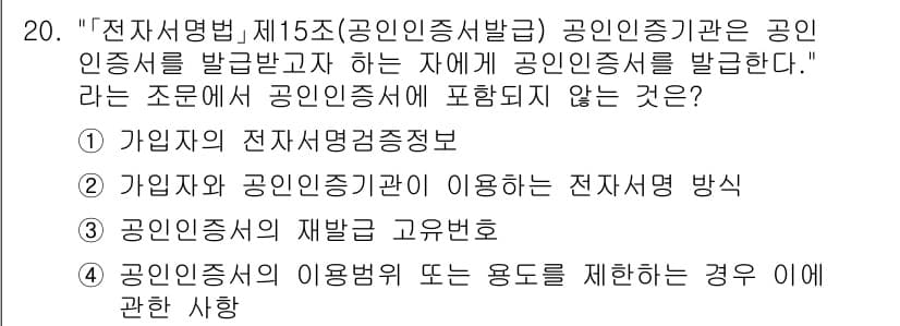 9급_지방직_공무원_서울시_정보보호론 2017년 19번 - 정답과 핵심 포인트를 검수 중인 기출문제