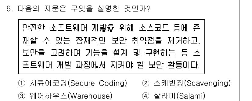 9급_지방직_공무원_서울시_정보보호론 2017년 6번 - 정답과 핵심 포인트를 검수 중인 기출문제