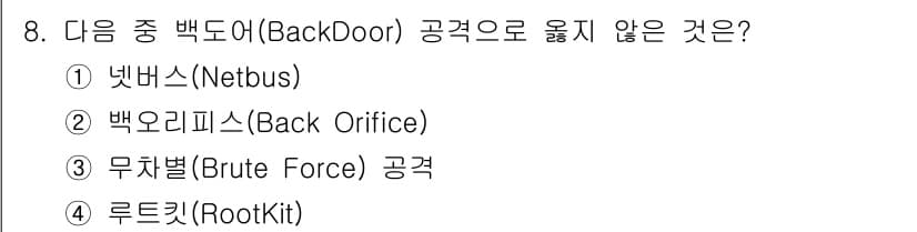 9급_지방직_공무원_서울시_정보보호론 2017년 8번 - 정답과 핵심 포인트를 검수 중인 기출문제