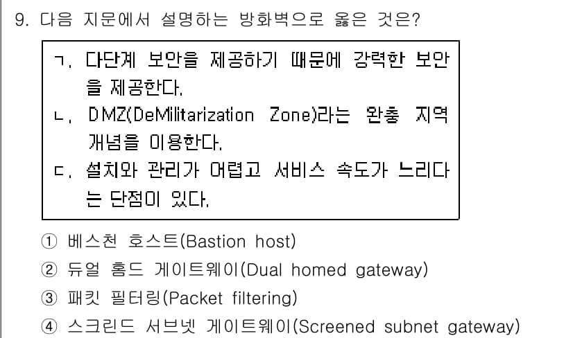 9급_지방직_공무원_서울시_정보보호론 2017년 9번 - 정답과 핵심 포인트를 검수 중인 기출문제