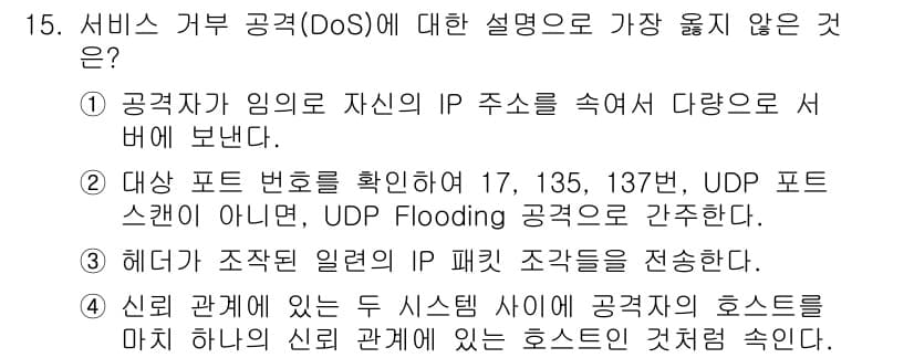 9급_지방직_공무원_서울시_정보보호론 2019년 15번 - 정답과 핵심 포인트를 검수 중인 기출문제
