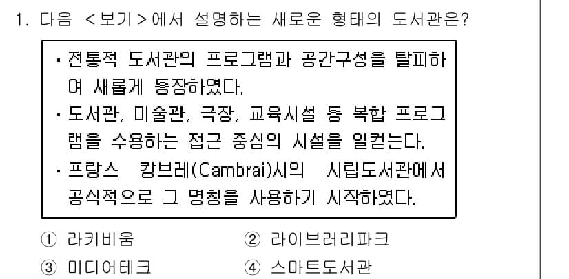 9급_지방직_공무원_서울시_정보봉사개론 2016년 1번 - 정답과 핵심 포인트를 검수 중인 기출문제