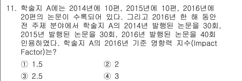 9급_지방직_공무원_서울시_정보봉사개론 2019년 11번 - 정답과 핵심 포인트를 검수 중인 기출문제