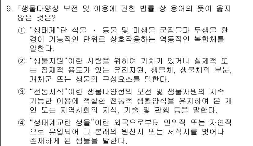9급_지방직_공무원_서울시_조경계획및생태관리 2015년 10번 - 정답과 핵심 포인트를 검수 중인 기출문제